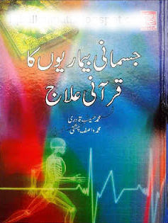 quran-healing-urdu quran-healing-urdu