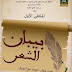 الملتقى الوطني الأوّل: بيبان الشّعر