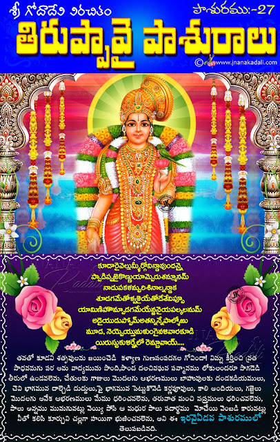 thiruppavai with meaning
