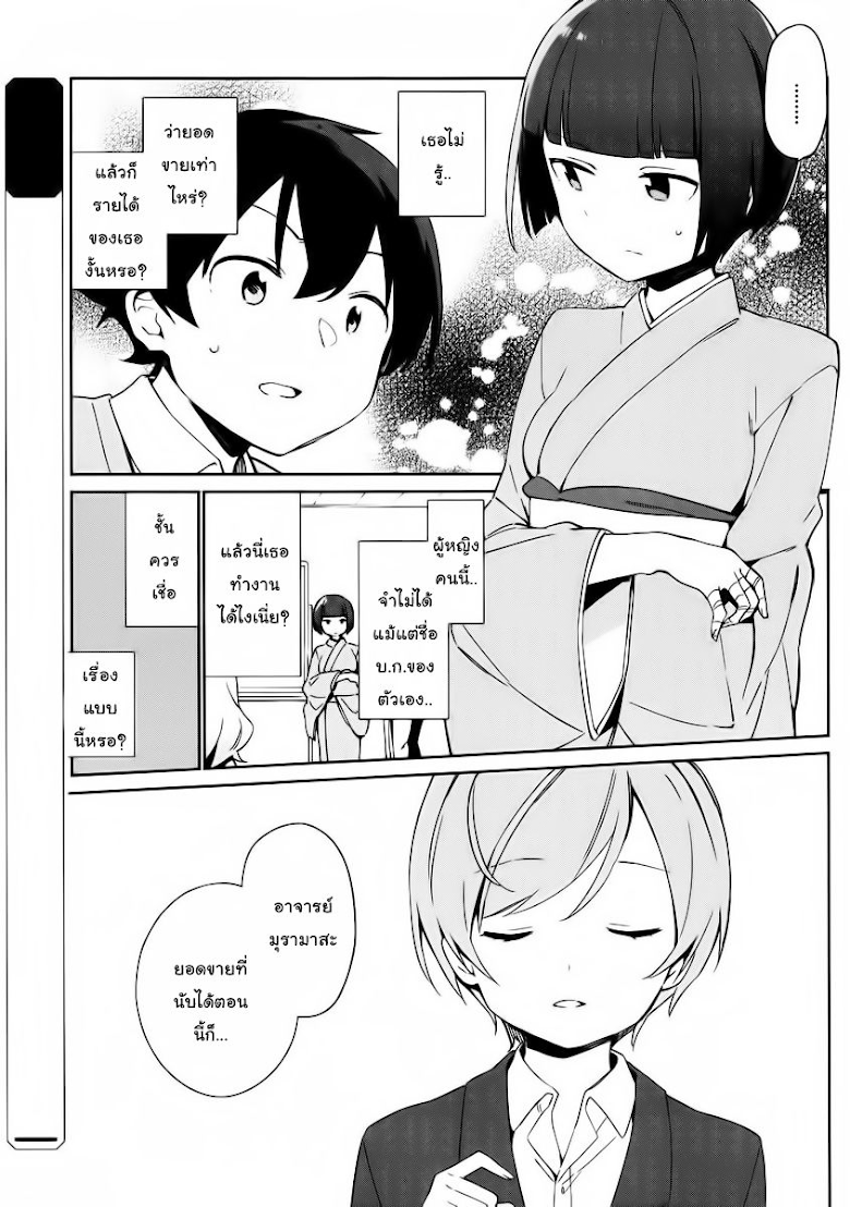 Ero Manga Sensei - หน้า 5