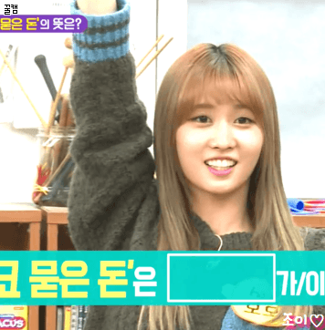 이거 기다렸죠?? 특집예능 초등학쌤 모모 모구리♡.gif | 인스티즈