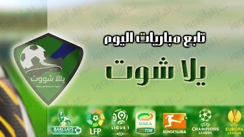 تحميل برنامج يلا شوت بدون تقطيع, يلا كورة للايفون والاندرويد yalla shoot تحميل برنامج يلا شوت بدون تقطيع, يلا كورة للايفون والاندرويد yalla shoot