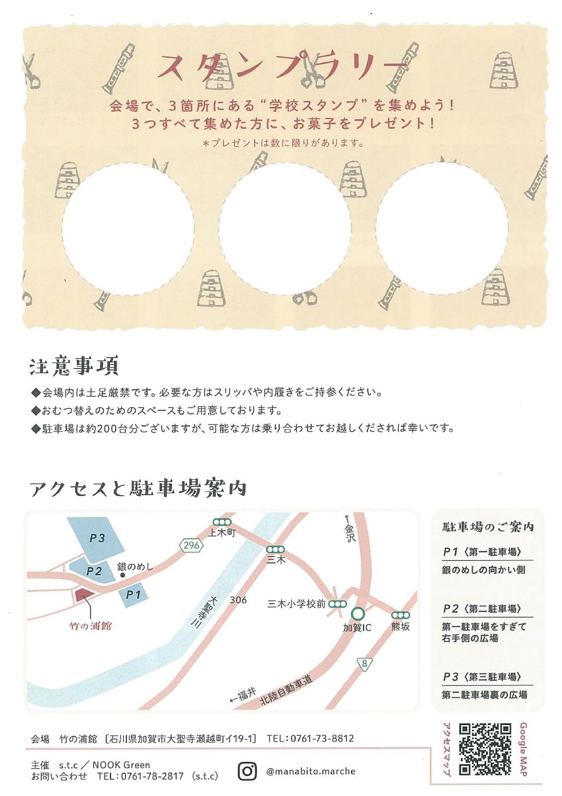 会員ちらし無料発信ブログ(加賀商工会議所)