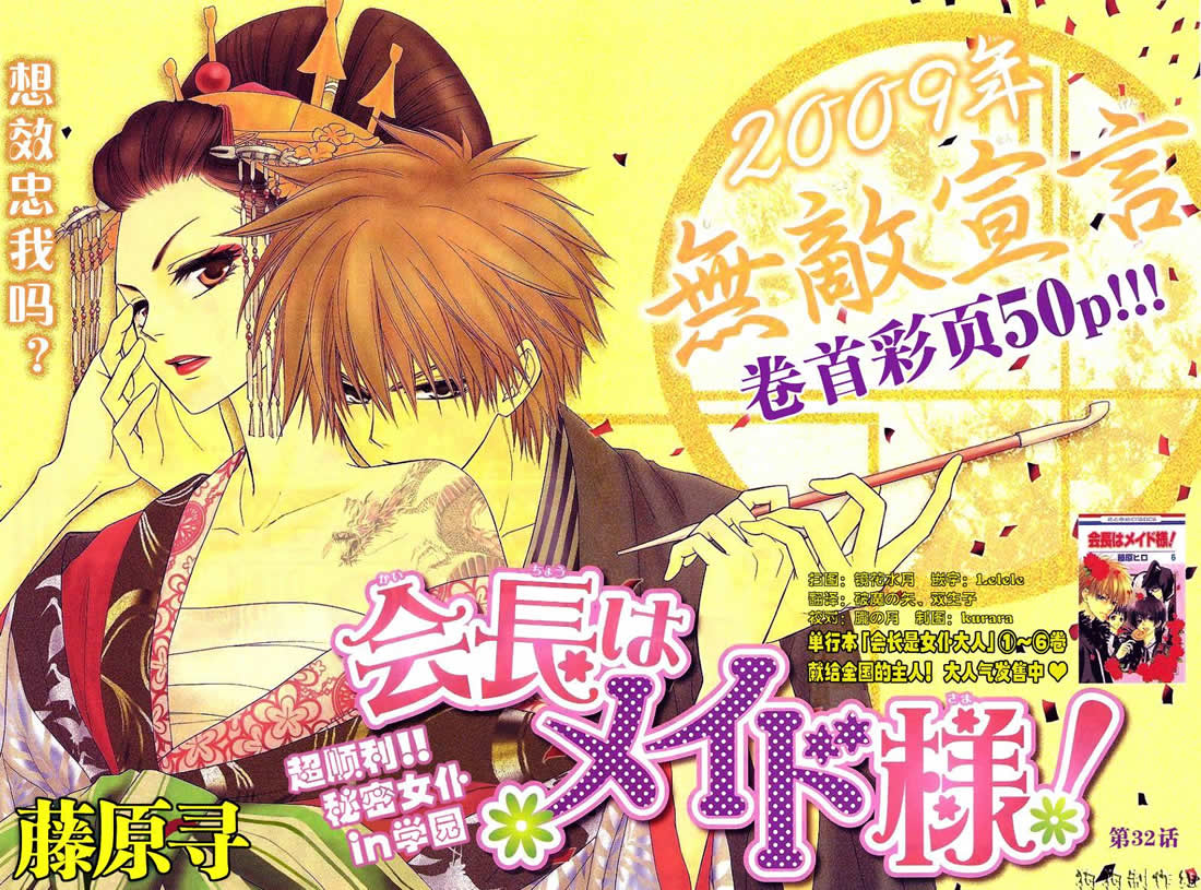 HEAVEN SCAN: Kaichou Wa Maid Sama (KWMS)