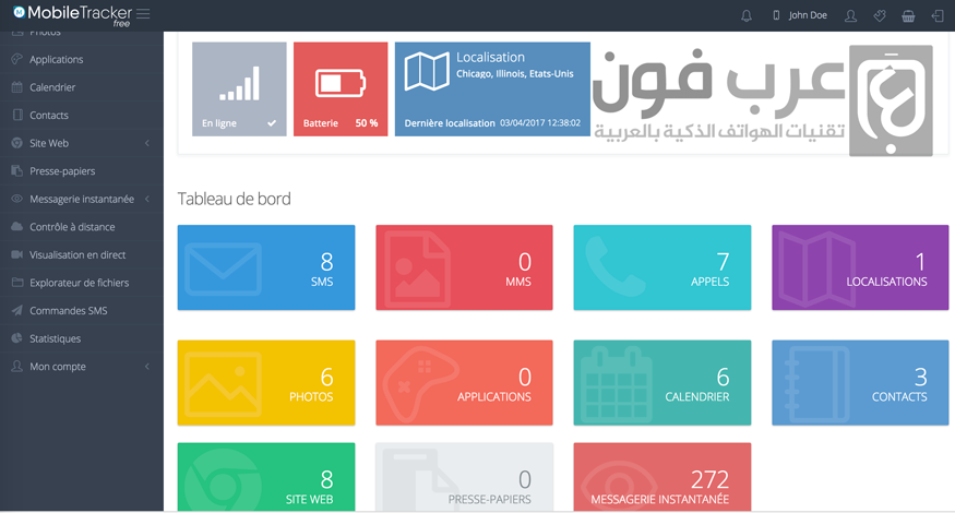 شرح برنامج mobile tracker للتجسس على الهاتف ومراقبته
