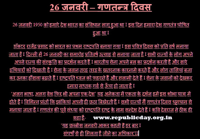 Republic Day 26 January Speech in Hindi Republic Day 26 January Speech in Hindi