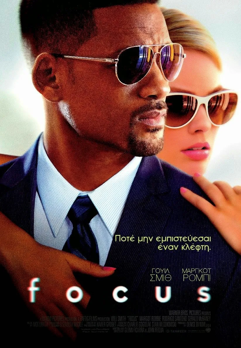 Χαλκίδα: Η ταινία «Focus» στον κινηματογράφο ΜΑΓΙΑ (ΒΙΝΤΕΟ)