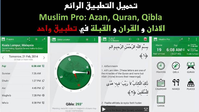 Muslim Pro: Azan, Quran, Qibla