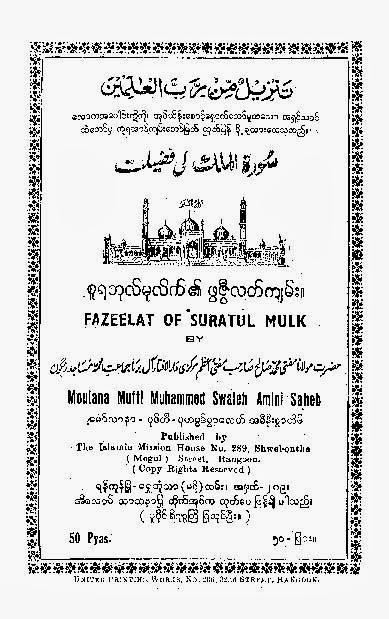 Fazeelat of Surah Mulk F.jpg