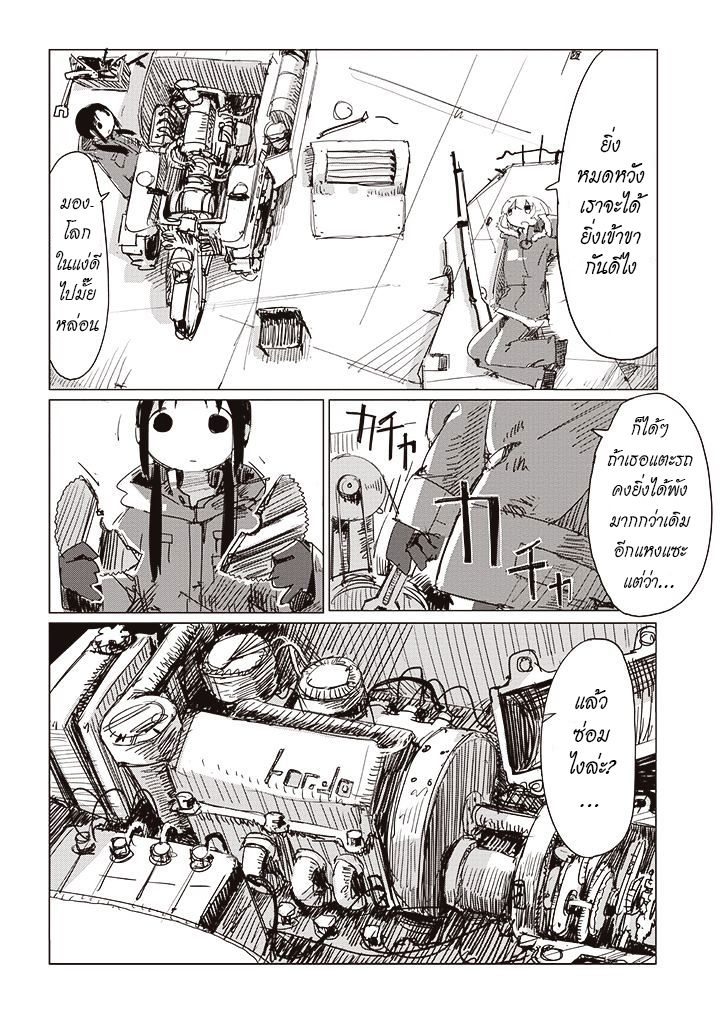 Shoujo Shuumatsu Ryokou - หน้า 3