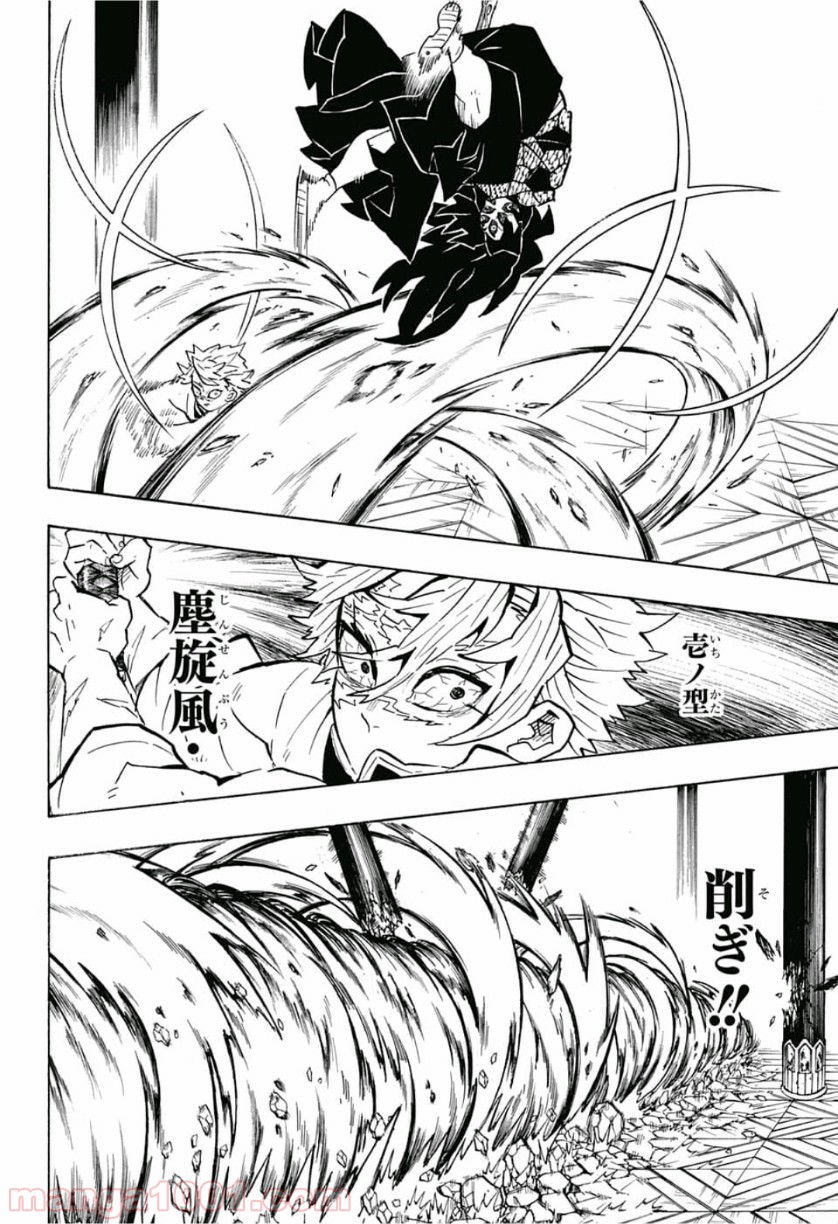 鬼滅の刃 - Raw 【第166話】 - Manga1000.com