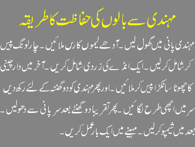 Long Hair Tips In Urdu Beauty Tips Urdu And Skin Care Tips In