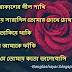 Bengali Love Shayari for Gf Bf - Bangla Premer Shayari (Best)