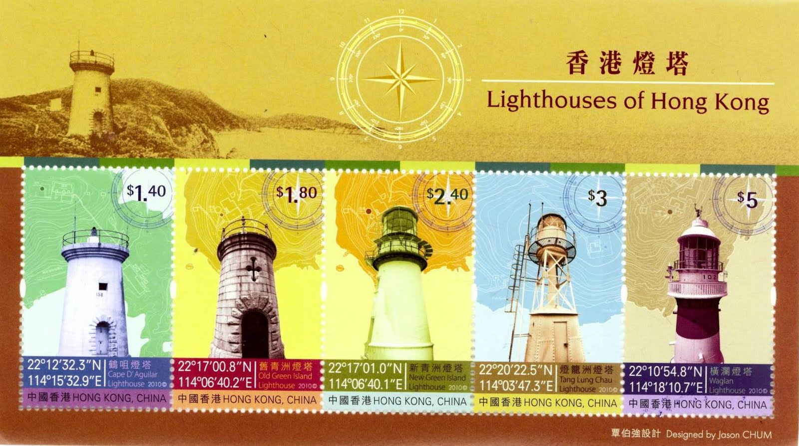 The Stamps of Velu Hong Kong Lighthouses