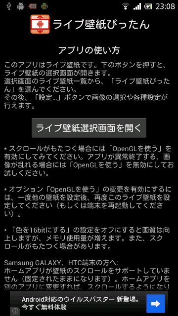 Androidの壁紙を固定したり自動で切り替えたりする方法 ライブ壁紙