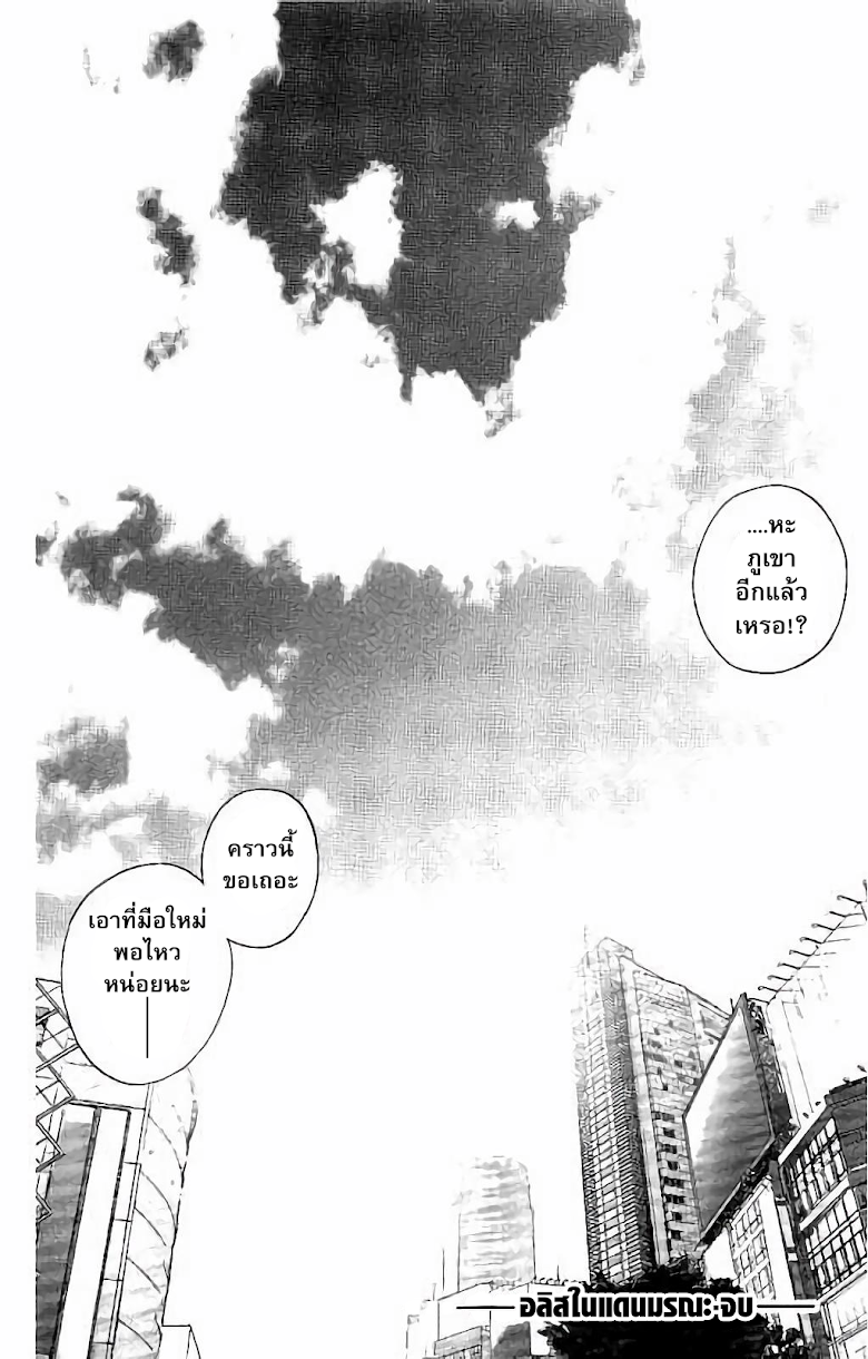 Imawa No Kuni No Alice - หน้า 24
