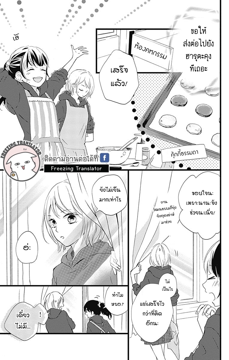 Risouteki Boyfriend - หน้า 37