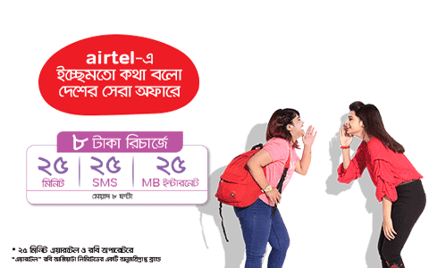 Airtel bundle offer | Airtel  8 tk bundle offer |Get 25 MB,25 Minutes and 25 SMS 