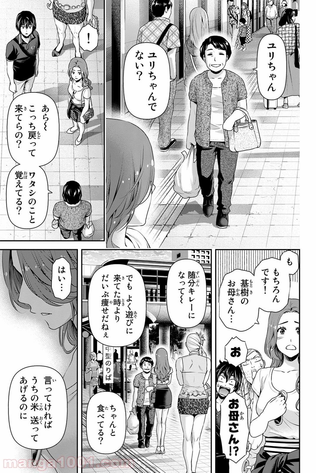 ドメスティックな彼女 - Raw 【第103話】 - Manga1001.com