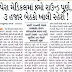 Gujarat Educational News Updates 15/11/2017