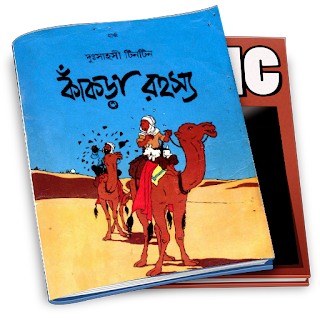 Tintin Bangla Comics Book