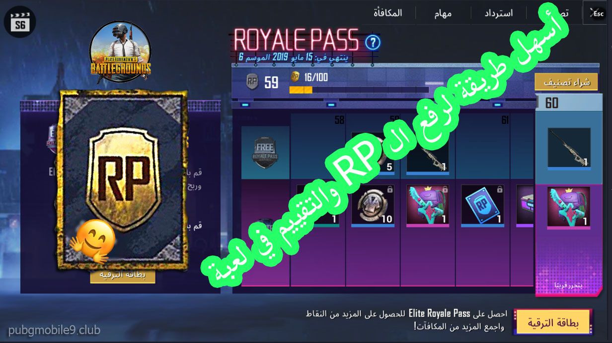 أسهل طريقة لرفع ال Rp والتقييم في لعبة ببجي موبايل