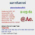 Thai Lottery Results Online For 16 April 2018 