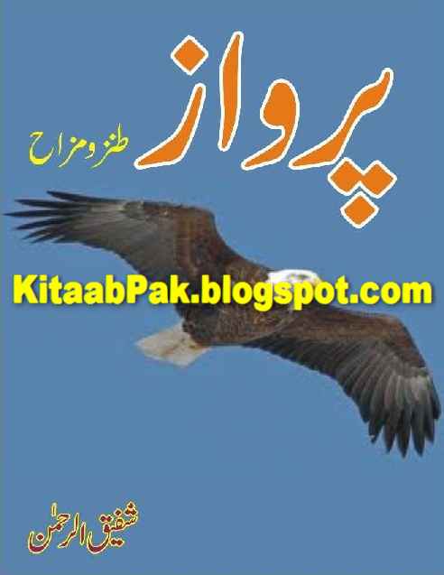 Parwaz By Shafiq ur Rehman