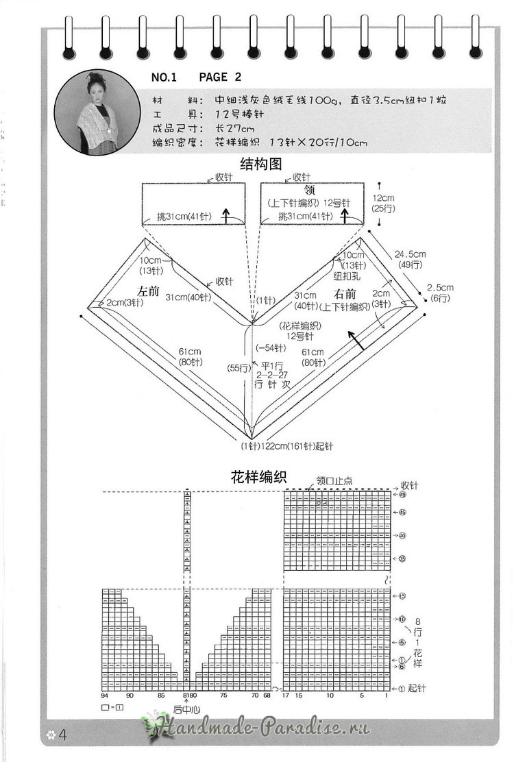 Вязание накидок и пончо. Японский журнал со схемами (4)