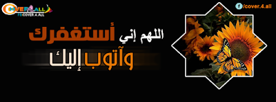 غلاف الفيس بوك