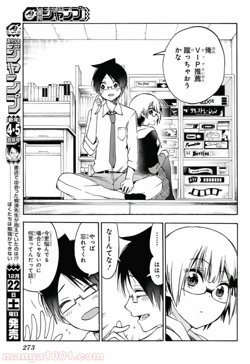 ぼくたちは勉強ができない - Raw 【第92話】 - Manga1000.com