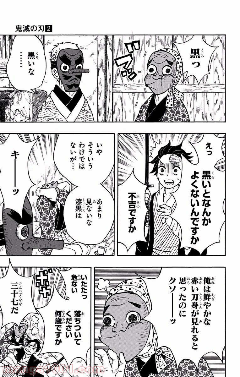 鬼滅の刃 - Raw 【第9話】 - Manga1000.com