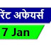 January Current Affairs Pdf Download | 17 January Currrent Affairs PDF