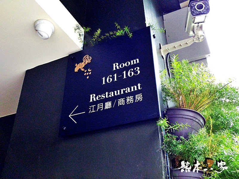 江月行館|三重豪宅級住宿旅館|近先嗇宮捷運站、家樂福IKEA宜家家居