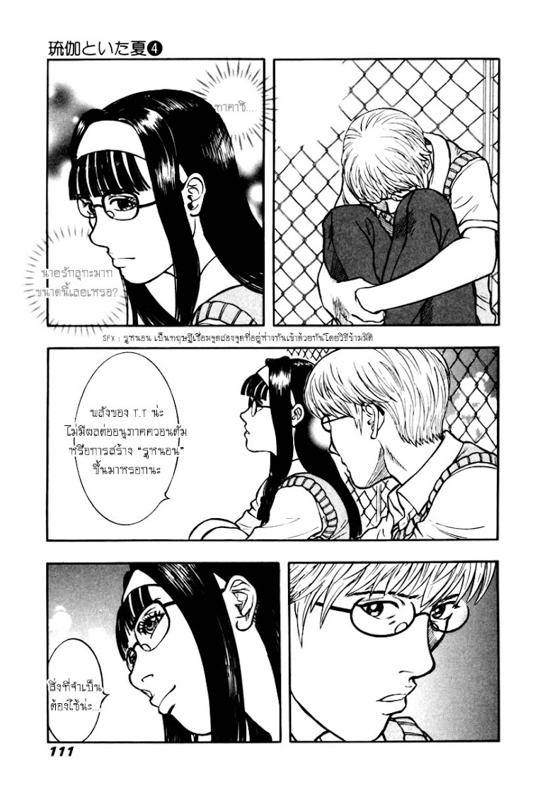 Ruka to Ita Natsu - หน้า 18