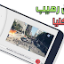 حصري!! تطبيق جديد كليا يتوفر على كل ما يحلو لك من قنوات عربية و رياضية حصري!! تطبيق جديد كليا يتوفر على كل ما يحلو لك من قنوات عربية و رياضية