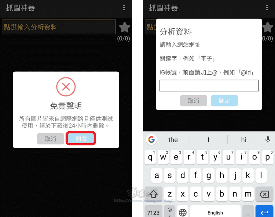 抓圖神器 App 批量圖片下載器