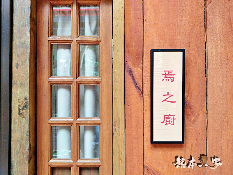 焉之廚漫食餐廳-焉美術行館|苗栗三義景觀餐廳下午茶|近勝興車站