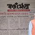 Karmakshetra paper 25 May 2018