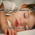 Dua At The Time of Sleep  Sote Waqt Ki Waqt