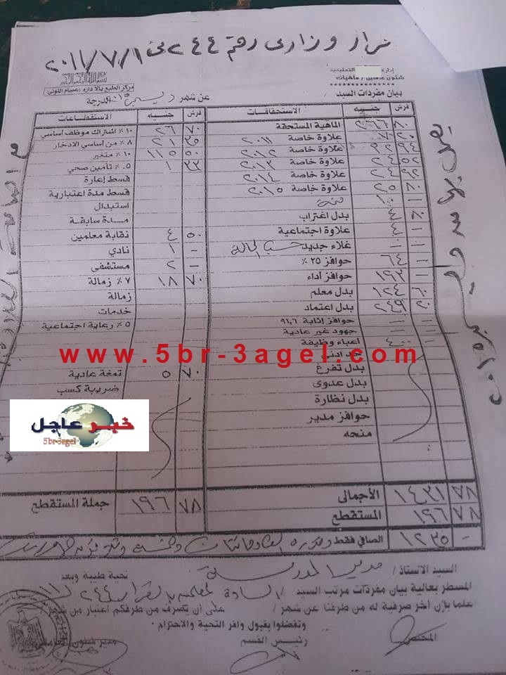 انفـراد " 9 مفردات مرتب لجميع المعلمين " بداية من المعلـم المساعـد لشهر ديسمبـر 2015 انفـراد " 9 مفردات مرتب لجميع المعلمين " بداية من المعلـم المساعـد لشهر ديسمبـر 2015