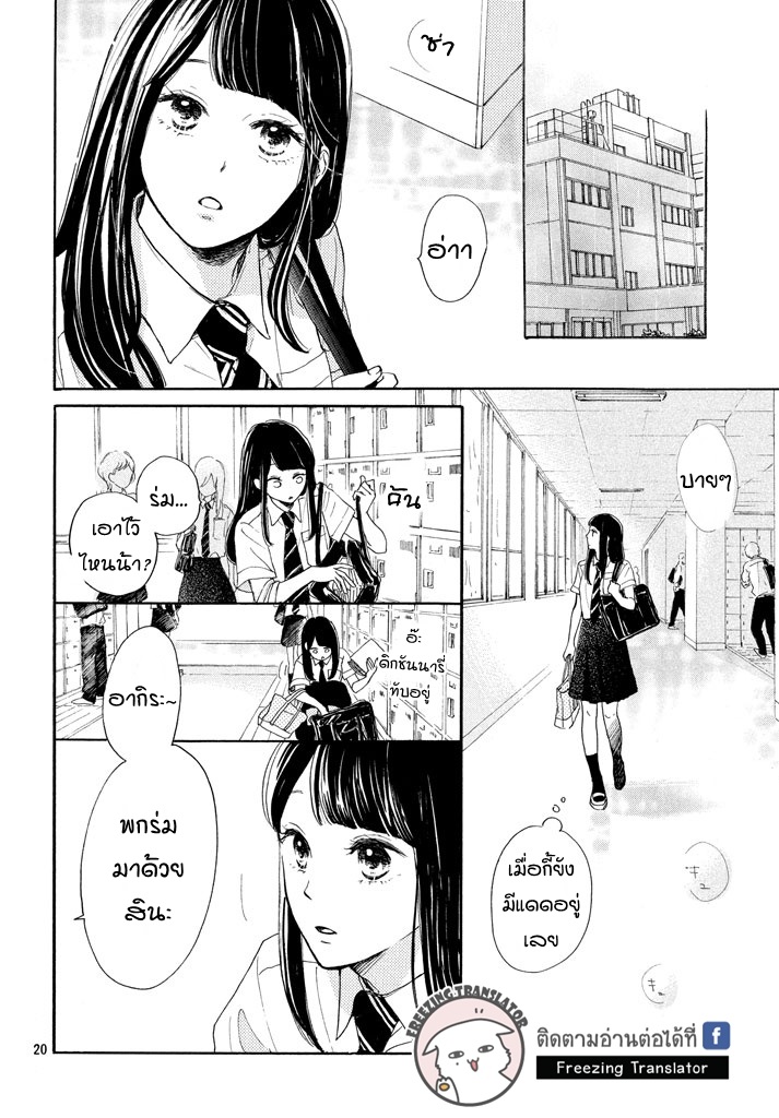 Takane no Ran san - หน้า 20