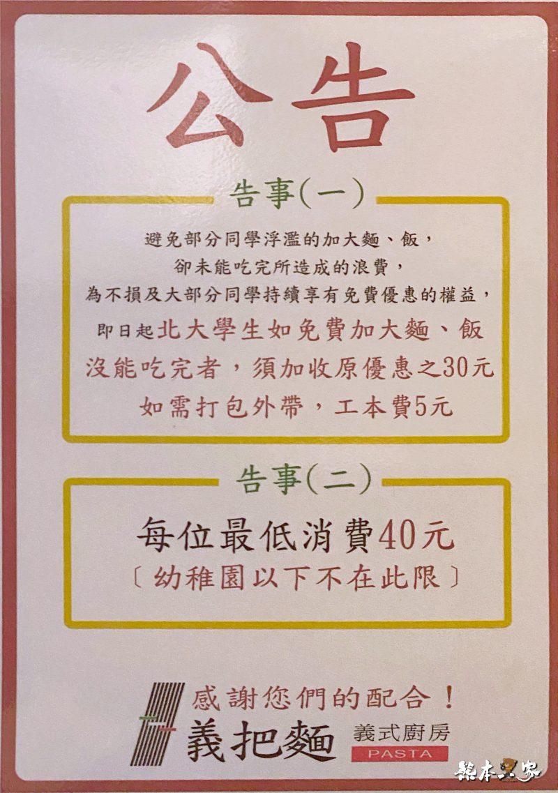 義把麵義式廚房菜單menu有蔬食素食放大清晰版詳細分類資訊
