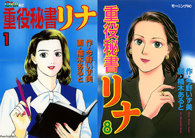 Juuyaku Hisho Rina (重役秘書リナ) - 8 Volume Complete