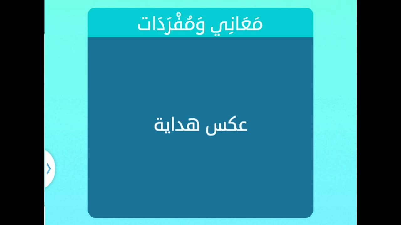 عكس هداية عكس هداية