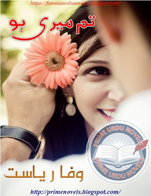 Free download Tum meri ho novel by Wafa Riasat Episode 1 pdf