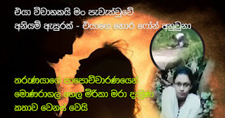 "She is married -- I kept an illicit relationship -- her hidden phones got caught!": Story of Moneragala strangling case takes new turn "She is married -- I kept an illicit relationship -- her hidden phones got caught!": Story of Moneragala strangling case takes new turn