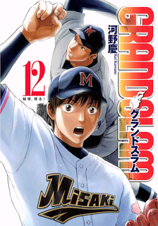 GRAND SLAM 第01-12巻  GRAND SLAM 第01-12巻 zip rar Comic dl torrent raw manga raw