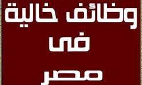 وظائف خالية: اعلان وظائف اليوم الاربعاء 13-4-2016 بجميع الجرائد المصرية الحكومية الوسيط والاهرام
