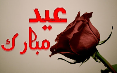 Eid Ul Adha Zuha Mubarak Rose Flowers Wallpapers Greeting Cards 2012 in Urdu 024
